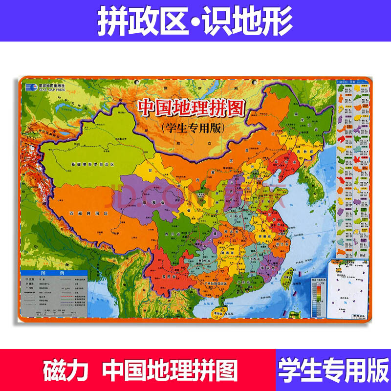 包邮2017中国地理地图 磁力中国地理拼图 全新升级学生专用版 地图版