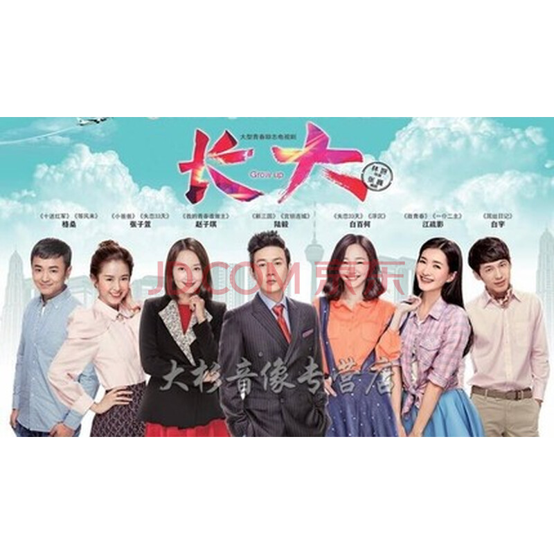 正版现货 电视剧 长大dvd 高清13碟珍藏版 白百何 陆毅 张子萱