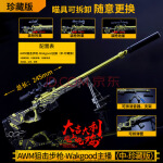 绝地求生吃鸡awm皮肤抢枪和平精英全金属合金玩具模型小摆件 awm主播