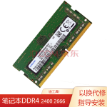 2400适用华硕fl8000u fx60v zx53 zx63华为小米笔记本内存条 4g a556u