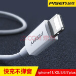 品胜(pisen) 苹果数据线手机充电线iphone11//xs/xr/8p/7苹果x充电器