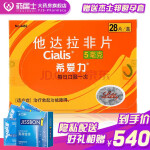 希爱力/clalis 他达拉非片 5mg*28片/盒 1治疗勃起功能障碍症状用药4