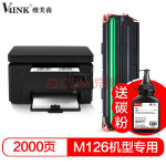 v4ink lt201墨盒适用联想m7206硒鼓联想m7216硒鼓lj2205墨盒打印机