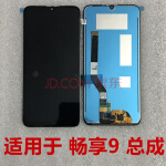 斯程屏幕总成维修更换适用于华为畅享9plus 总成 畅享9/畅享8 液晶屏