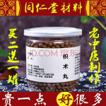 枳术散丸 200g/罐 买二一 同仁堂原料 赠量勺l x1