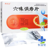 唐医堂 六味消痔片 0.3g*30片/盒 标准装