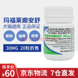 【7仓直发】玛福莱癫安舒药30mg0狗狗脑膜炎拜恩 安迪康癫痫抽搐痉挛