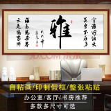 书法作品字画人生靠自己办公室励志自粘名家贴画知足常乐书房贴画自粘