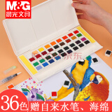 晨光固体水彩颜料套装24色绘画级手绘水粉水彩画分装36色12色透明便携