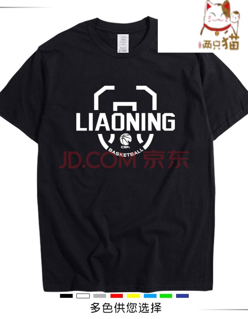 2020cba宏远男篮t恤球衣训练服篮球服队服易建联logo2020 辽宁-黑t