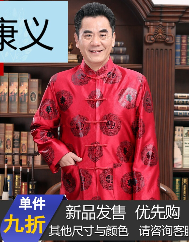 90岁中年人唐装过寿衣服男女装红色喜庆80大寿中生日爷爷寿星老人 男