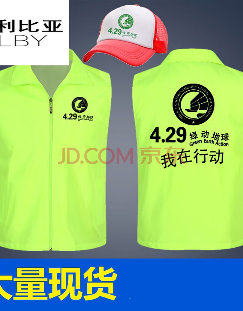 gec环保志愿者服装429绿动地球志愿者义工马甲帽子定制款不退换gec