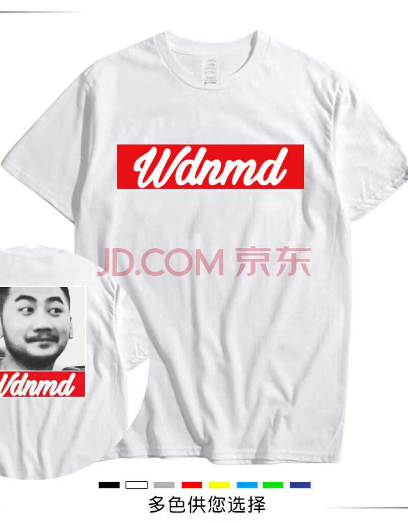 wdnmd短袖9418我带你们打白给战衣csgo茄子t恤主播男定制衣服 wdnmd