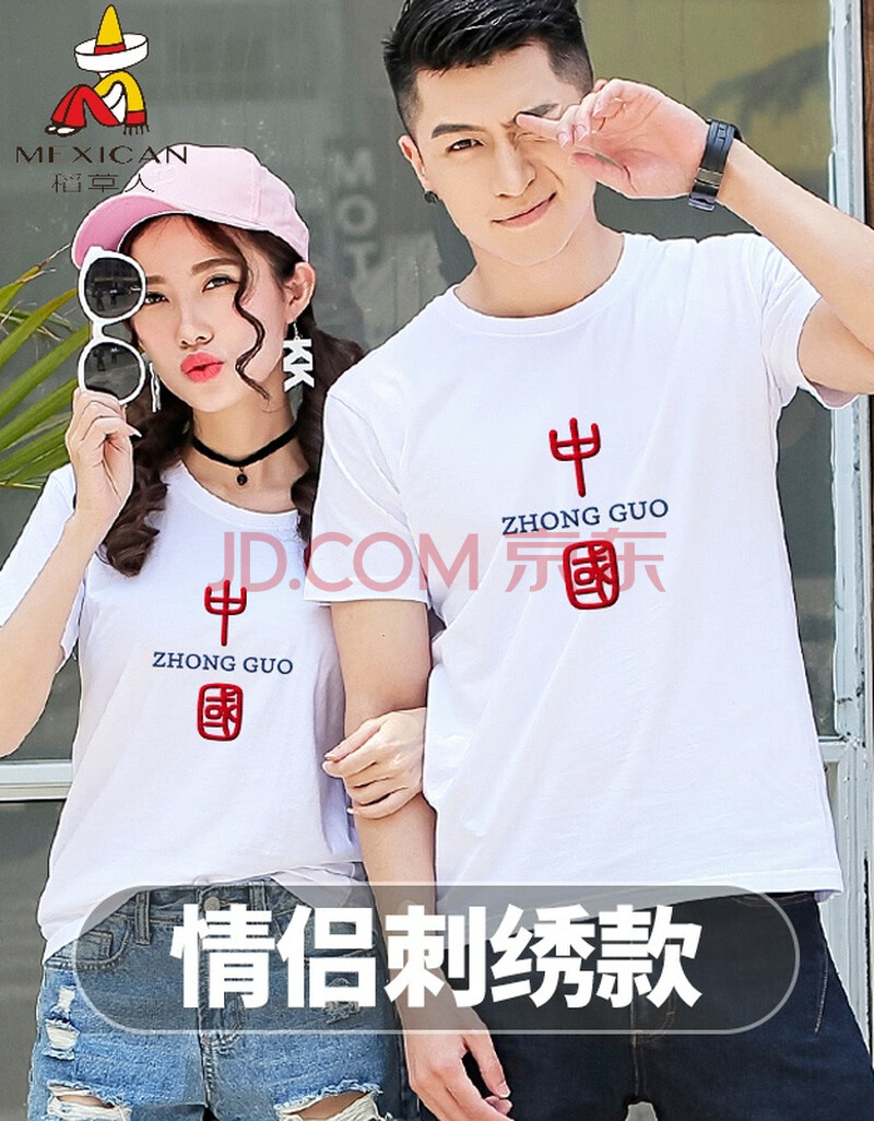个性时尚短袖t恤男女同款中国风情侣装半截袖 白色(刺绣款)-678红蓝字