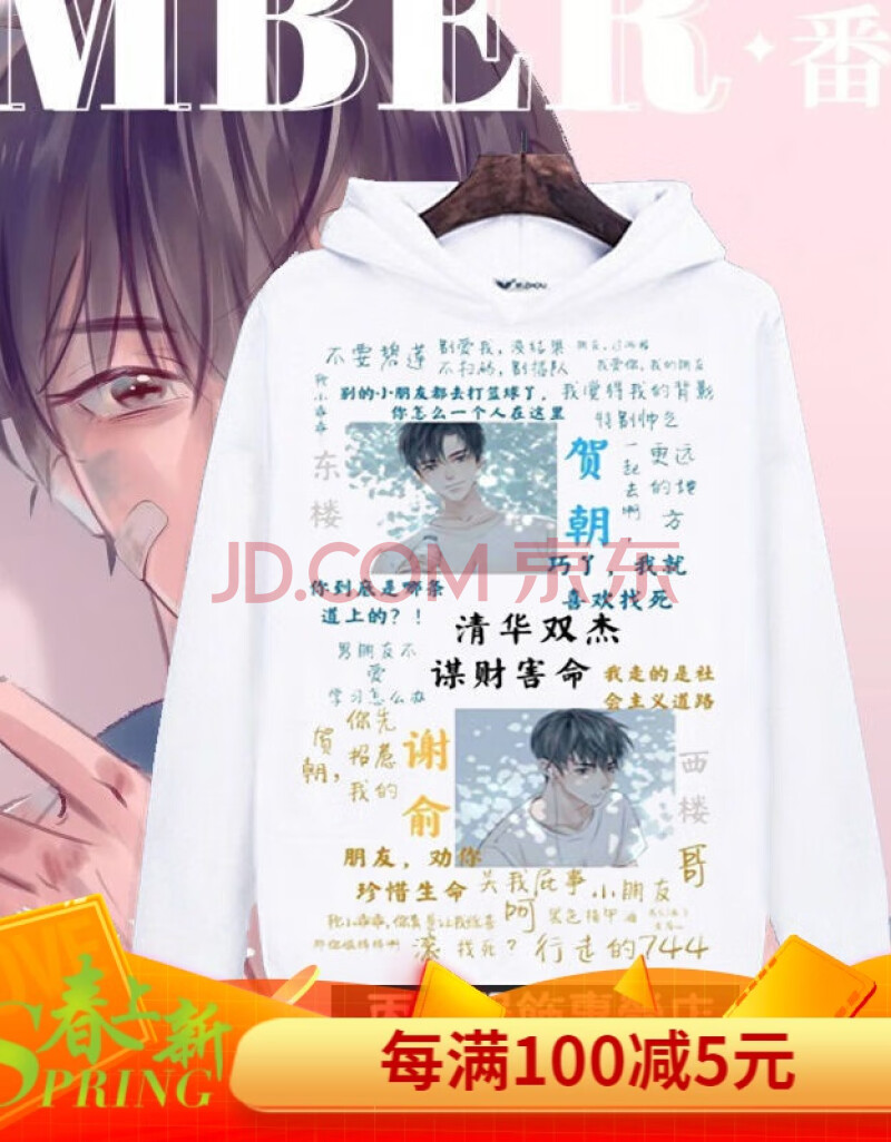 伪装学渣卫衣卫衣男女外套衣服加绒加厚秋季贺朝谢俞小说动漫二次元