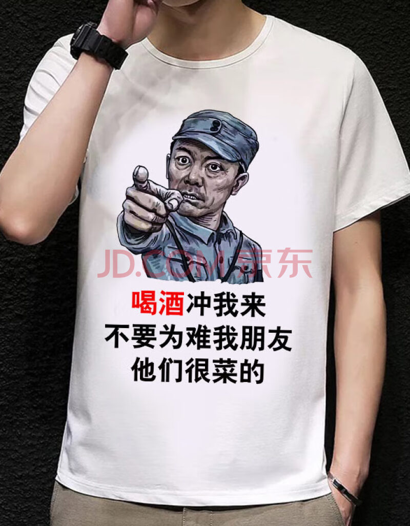 在下只想喝死各位短袖t恤男滴滴代喝装抖音衣服 酒醉人不醉白色 喝酒