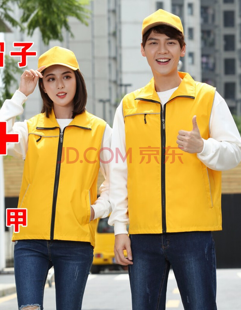 印logo印字工作装背心活动广告衫公益快递市宣传衣帽子 黄色马甲 帽子