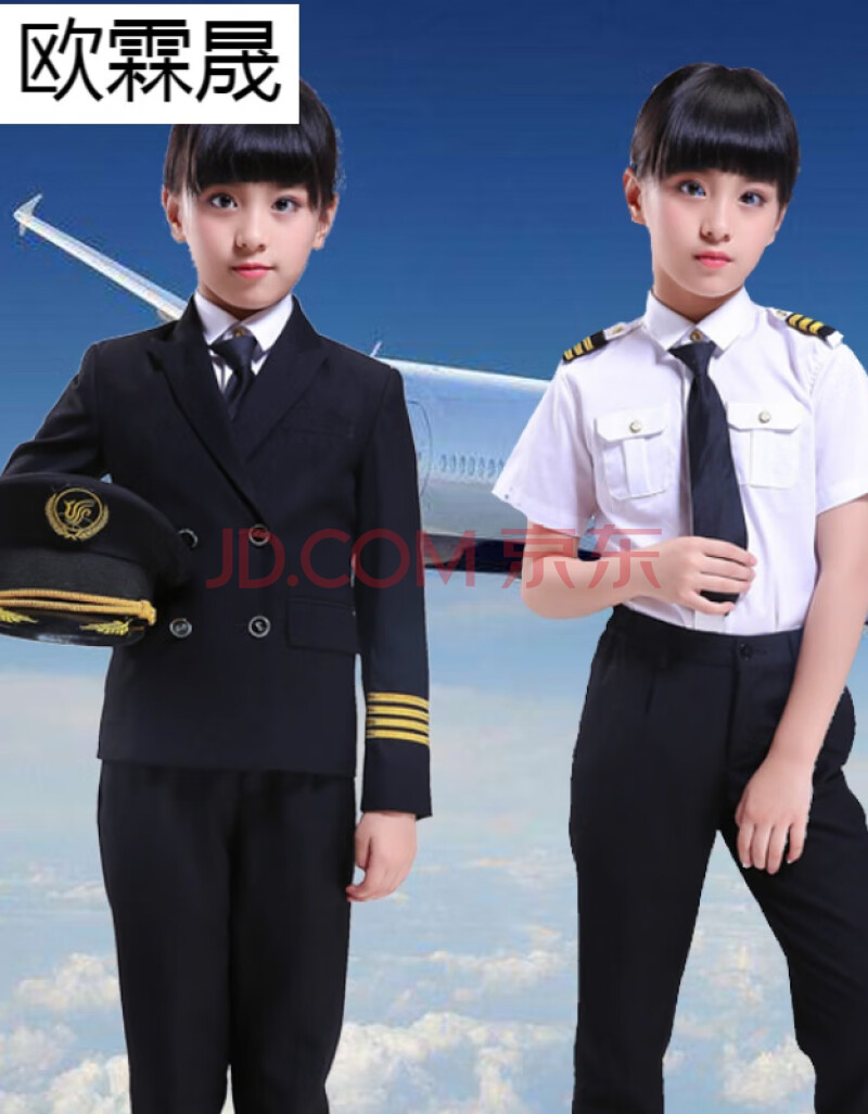 儿童空空姐机长制服飞机师男女童空少服装航空飞行员表演出套装 机长