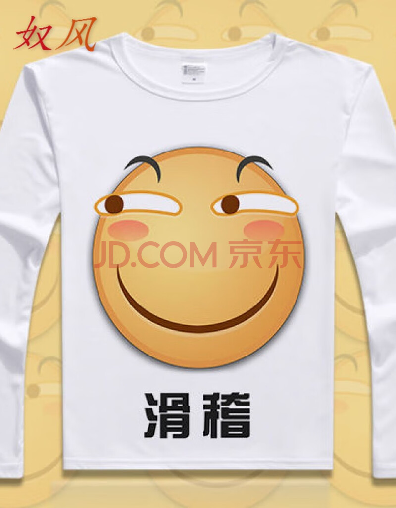奴风滑稽表情 皮皮虾 贴吧 搞笑表情包 长袖 动漫t恤 情侣 夏季服装
