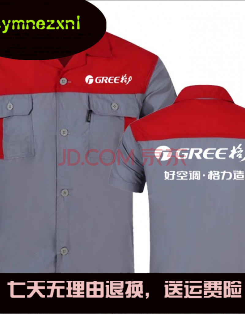 夏季格力空调服工作服定制劳保服套装订做售后家电安装维修厂服工衣