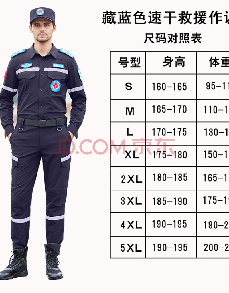 应急救援队服装夏 速干教官 抢险反光工作服定制蓝天队服全套 藏蓝色s