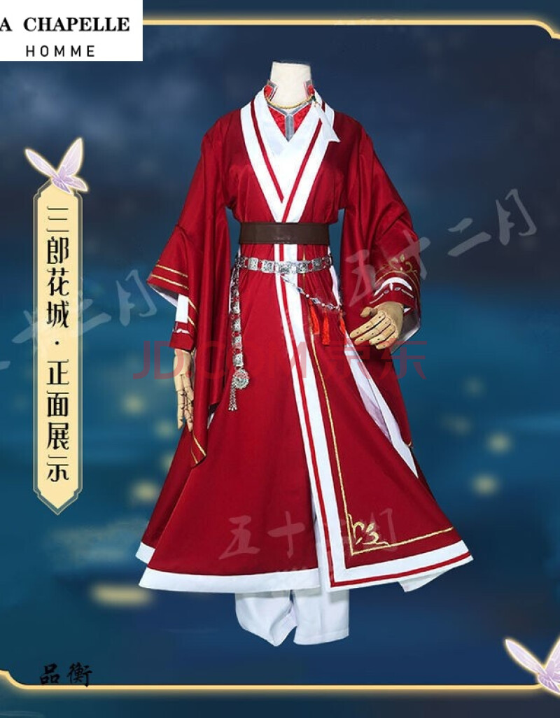 特价/拉夏·贝尔homme天官赐福cos少年花城cos服三郎古风古装汉服