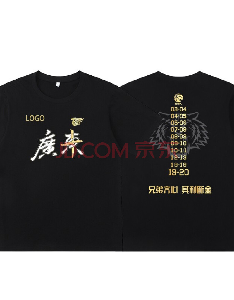 tgaav2021新款广东辽宁cba十一冠王广东宏远夺冠纪念衫易建联赵瑞周鹏