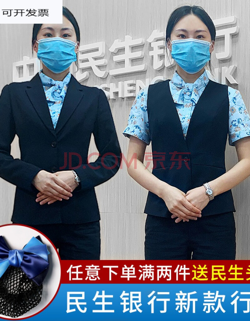 民生银行新职业装女长袖行服工作制服花色衬衫外套马甲裤工服定制款