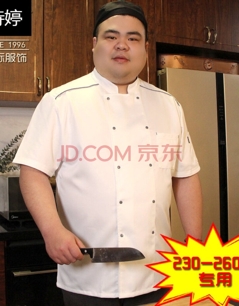 【免费开票/设计】胖人穿的厨师服短袖男中国风加肥加大码特大号300斤