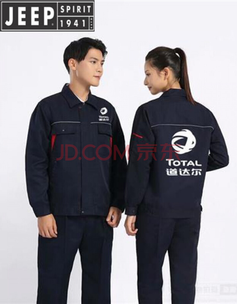 jeep/吉普【秋上新】工作服长袖套装印logo车间厂服汽修机油壳牌美孚