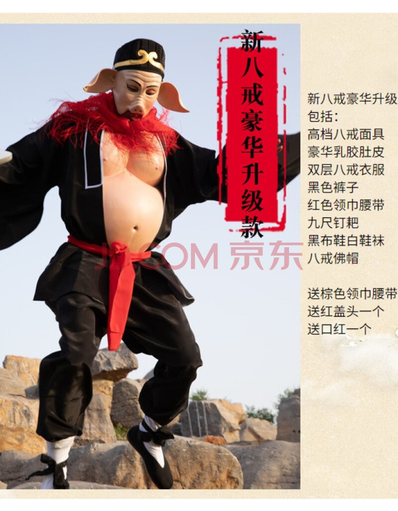 猪八戒服装全套道具猪八戒的衣服演出服装面具肚皮西游记舞台 新八戒