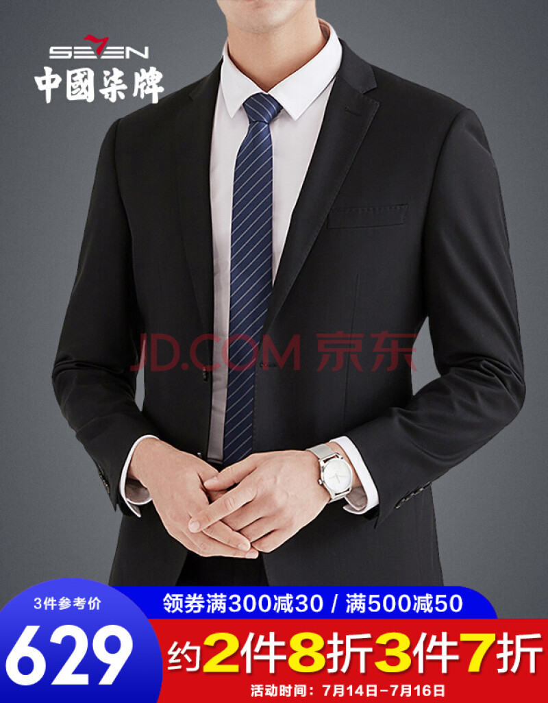 柒牌男装西服男套装2021春季新款商务休闲男装职业装男修身正装休闲