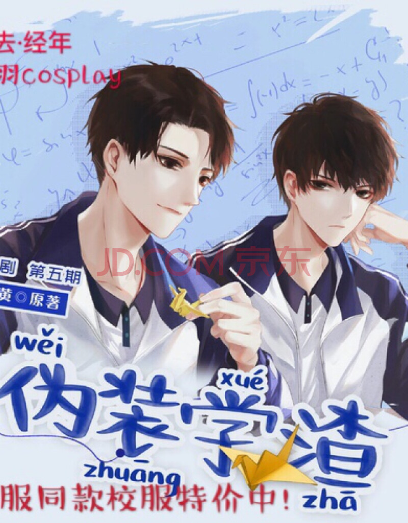 cosplay伪装学渣cos贺朝谢俞校服耳夹手链日常同人服2020 【现货刺绣