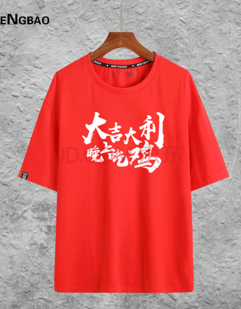绝地求生短袖t恤大吉大利晚上吃鸡steam游戏周边夏季男衣服 红色1 s