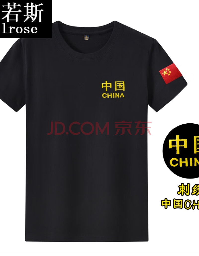 【当季新品】带有国旗运动服装军迷风中国t恤男宽松休闲刺绣版国红旗