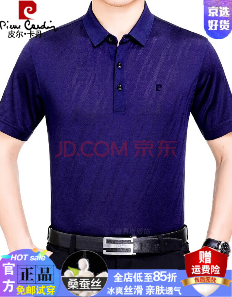 专柜皮尔卡丹正品 2020夏季新品桑蚕丝短袖中青年薄款半袖透气男装