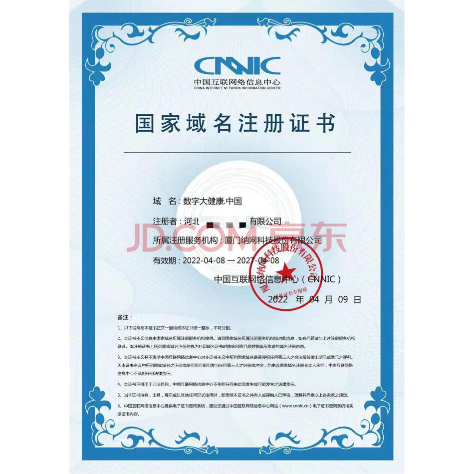 （无形资产）数字大健康.中国/.网址