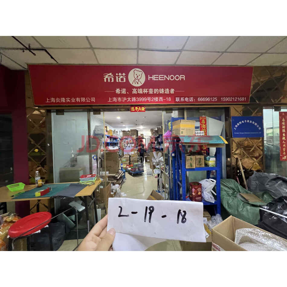 【第4次拍卖】上海东方国贸有限公司名下沪太路3999号21918号商铺