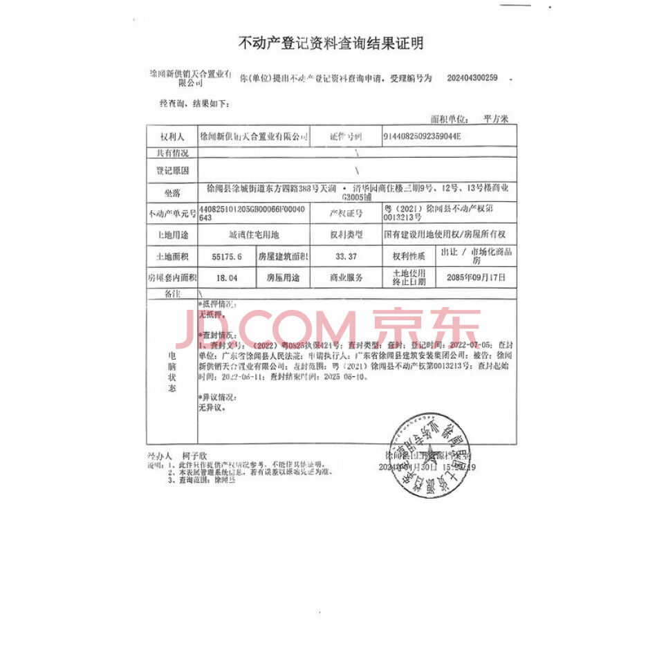 徐闻县徐城街道东方四路388号天润.清华园三期G3005号商铺
