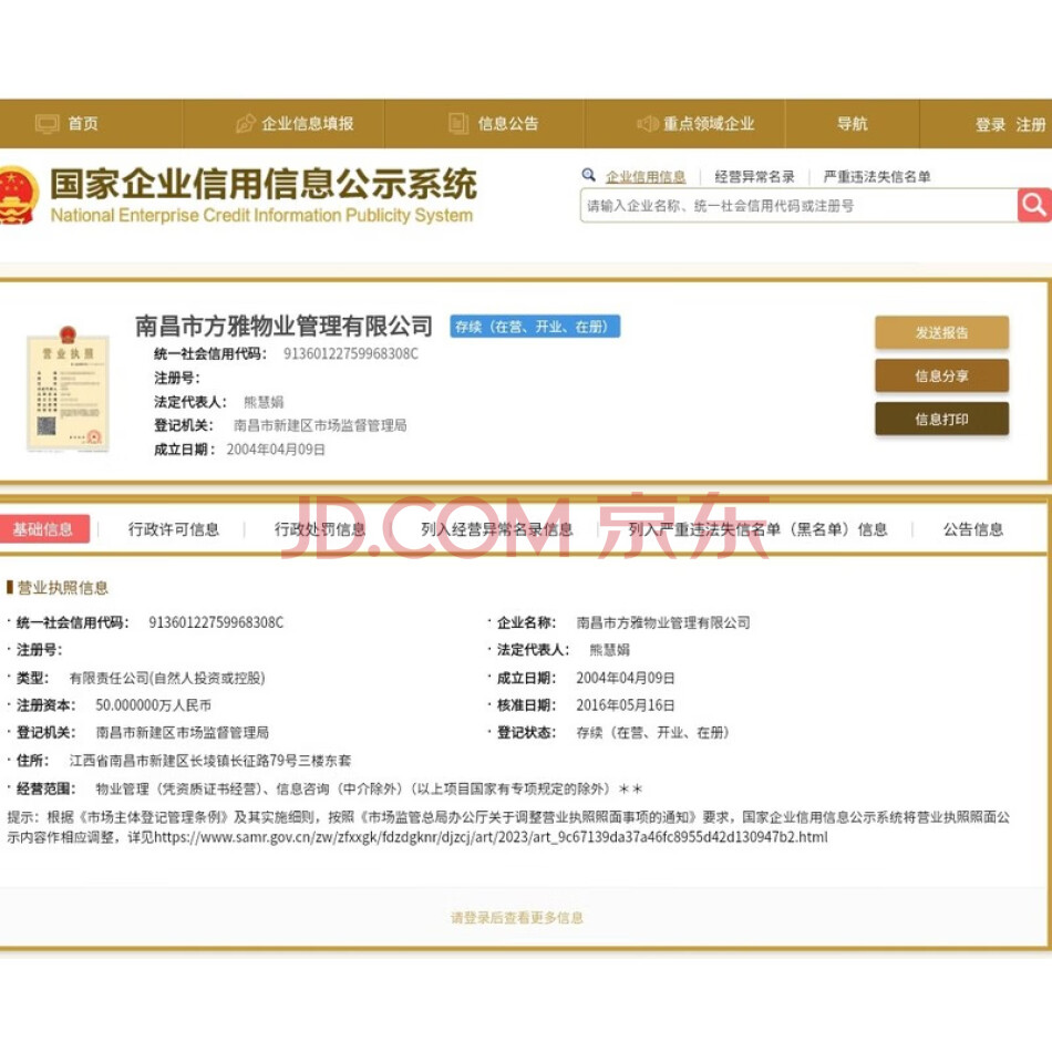 南昌市方雅物业管理有限公司20%股权