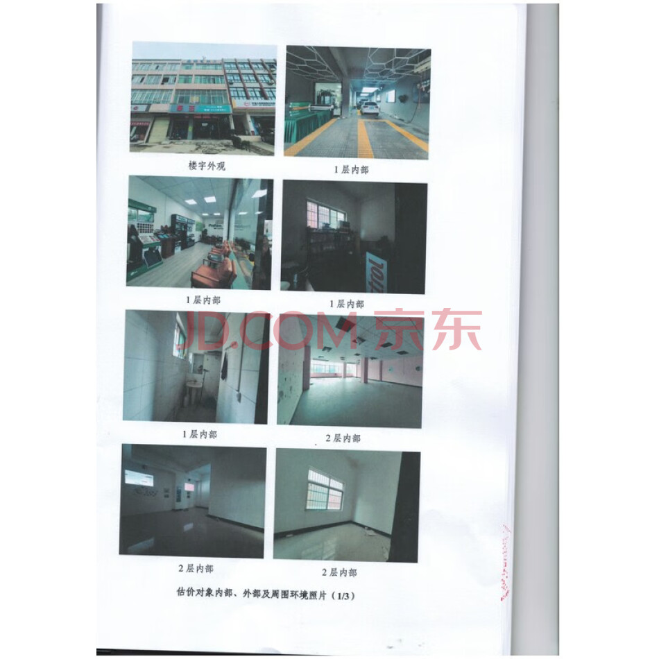 蒲城县奉先街道办渭清路南段商住房地产