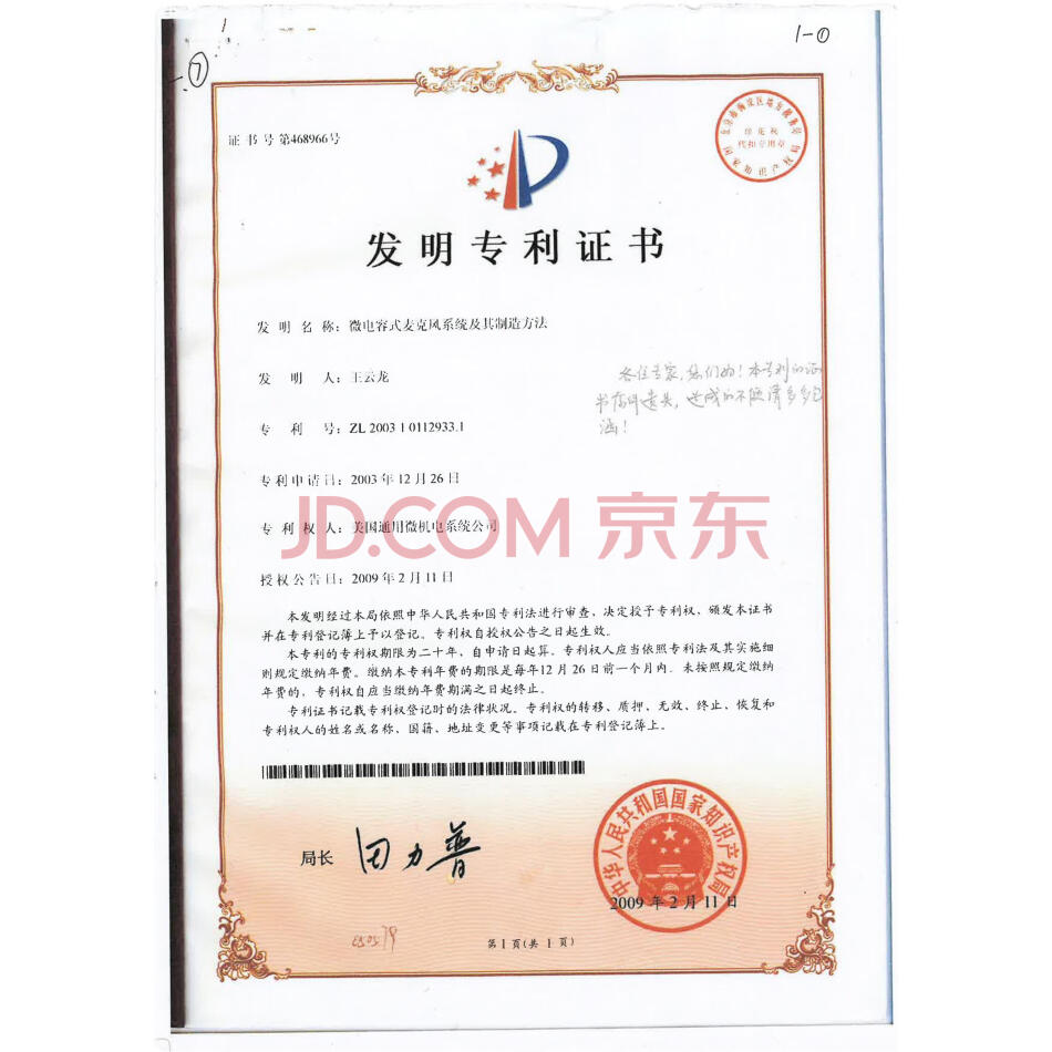 【第2次拍卖】芯奥微机器无形资产，包含发明、外观、实用新型专利、商标
