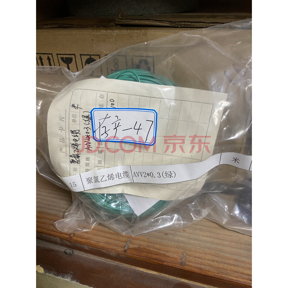 【第4次拍卖】聚氯乙烯电缆