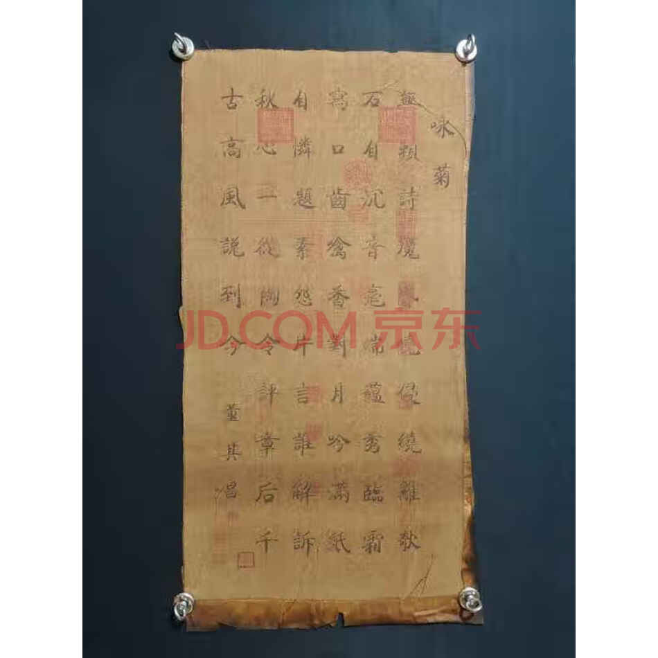 封品12612 名家珍藏 《咏菊》书法画卷 未鉴定