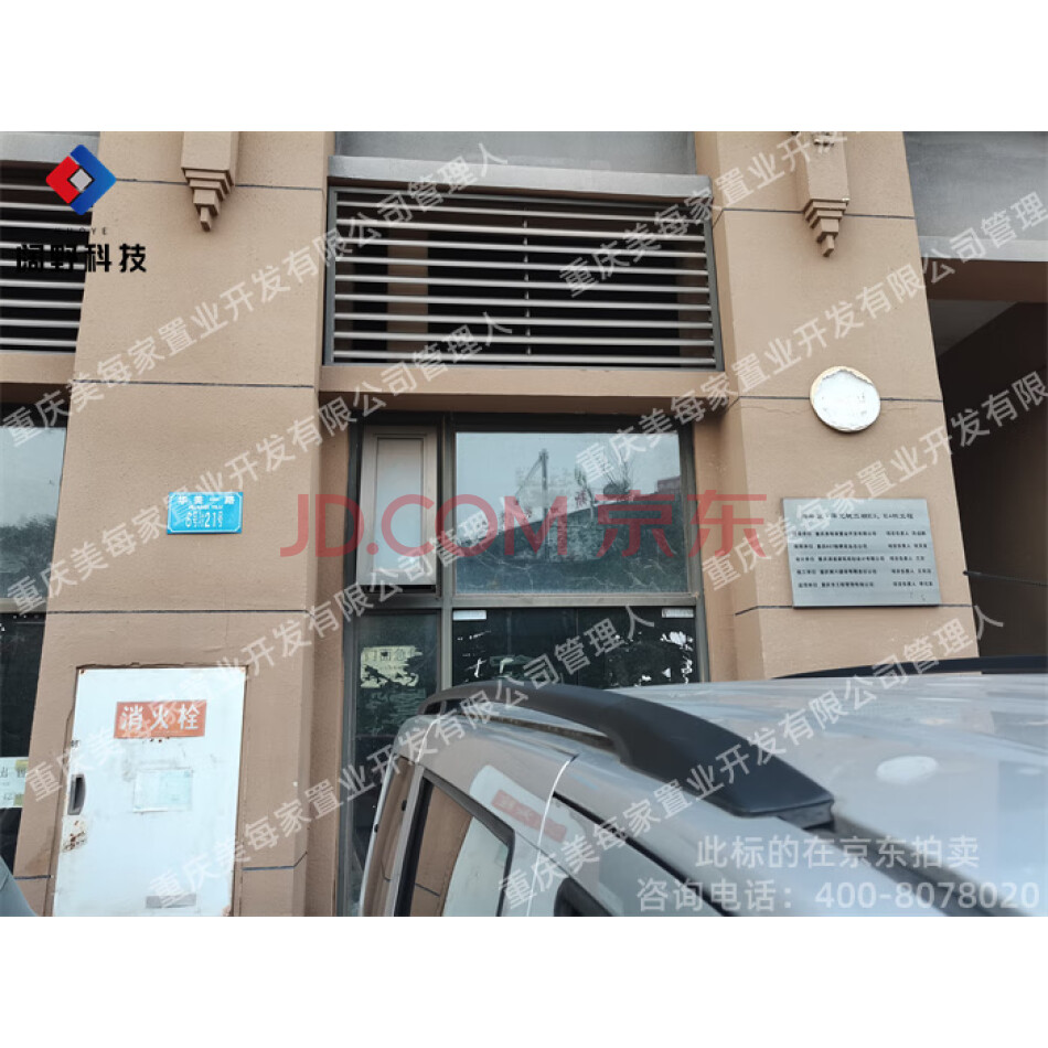 【第1次拍卖】重庆市九龙坡区美每家·华龙城小区E3栋7号商业
