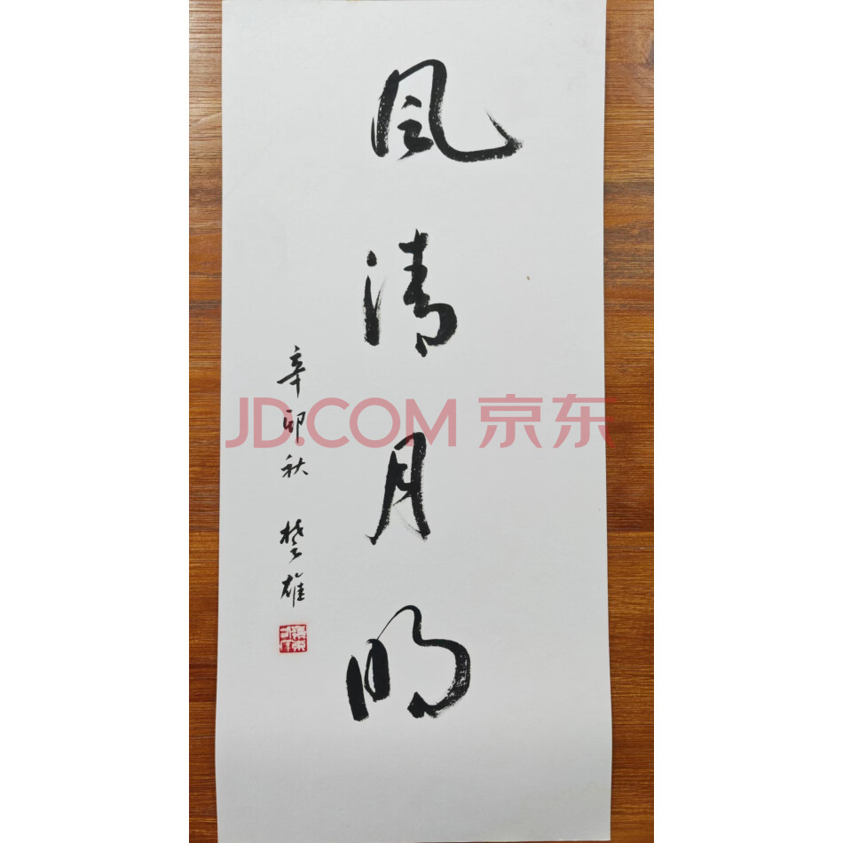 标的61.书法作品
