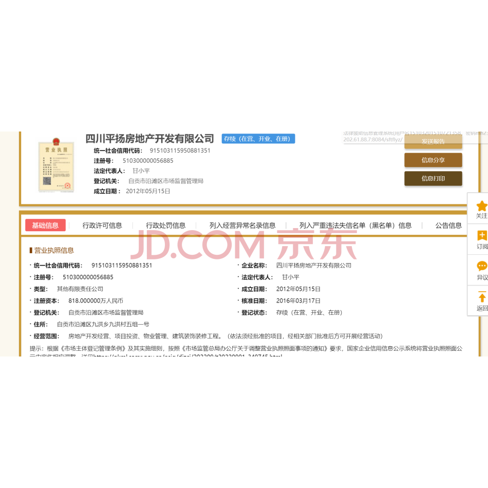 【第2次拍卖】自贡市华燃天然气有限责任公司持有的四川平扬房地产开发有限公司50%股权