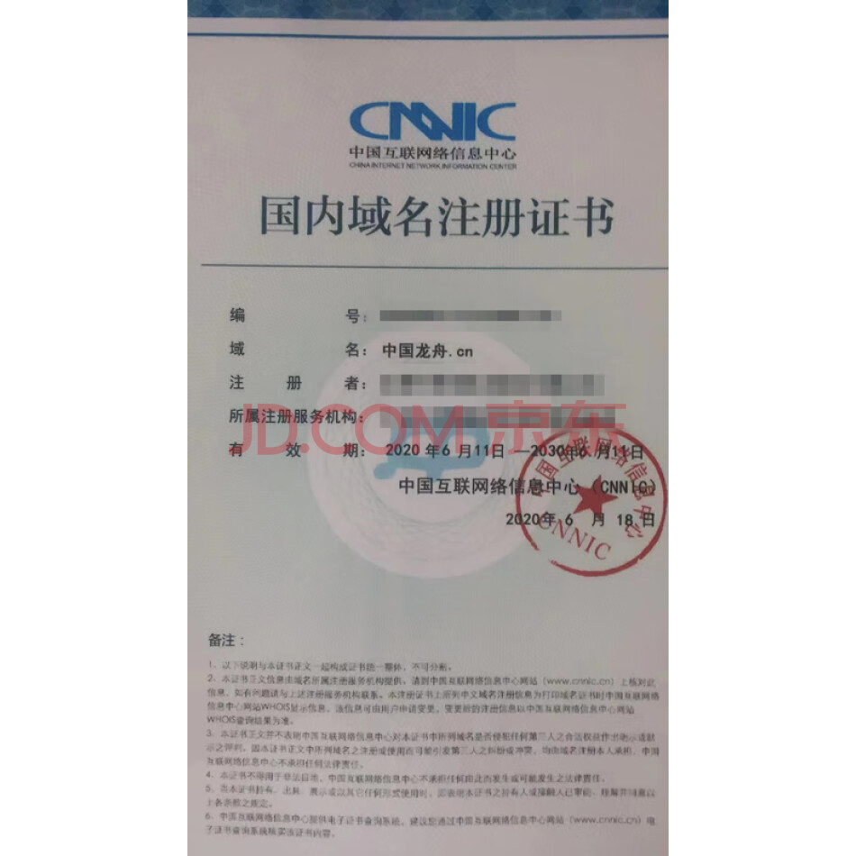（无形资产）中国龙舟.中国（cn）资源