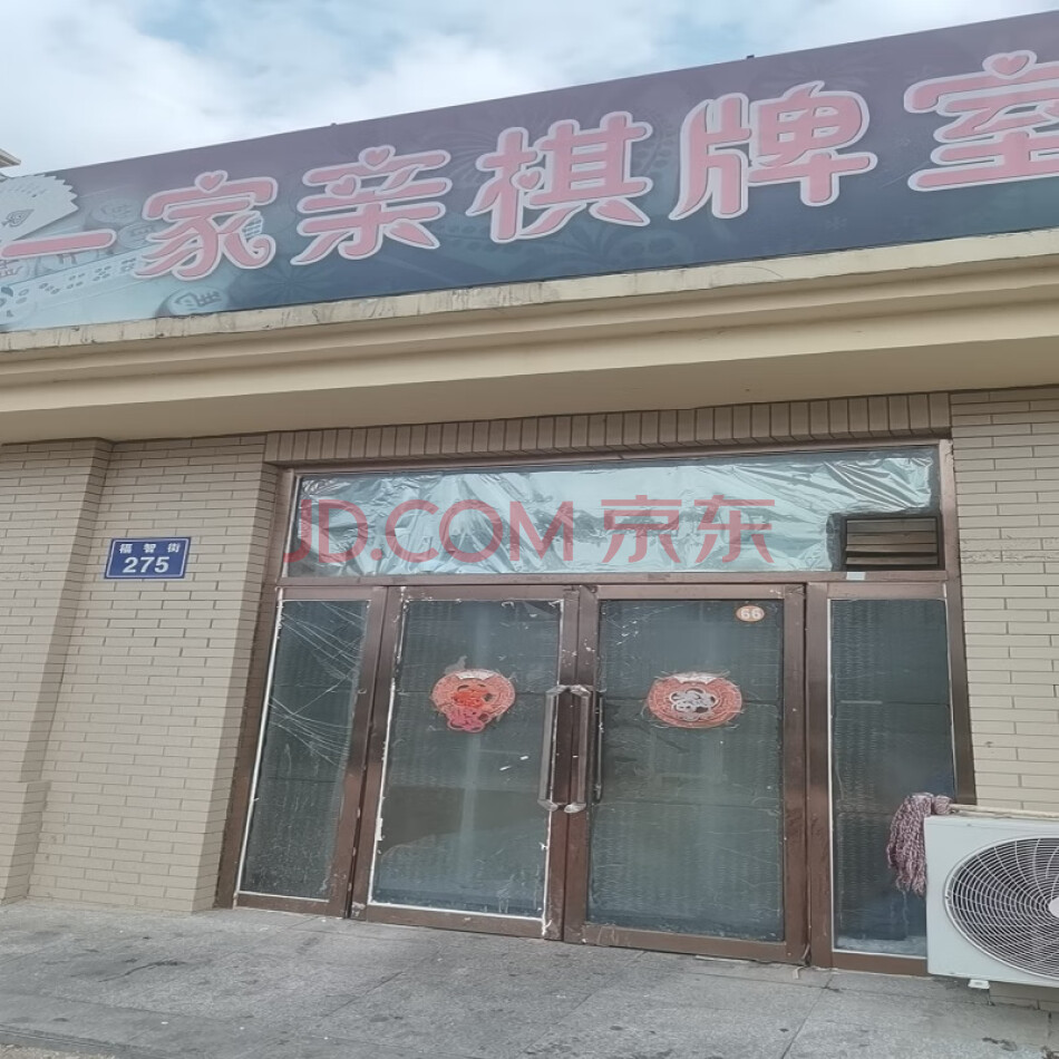 天骄华府275号
