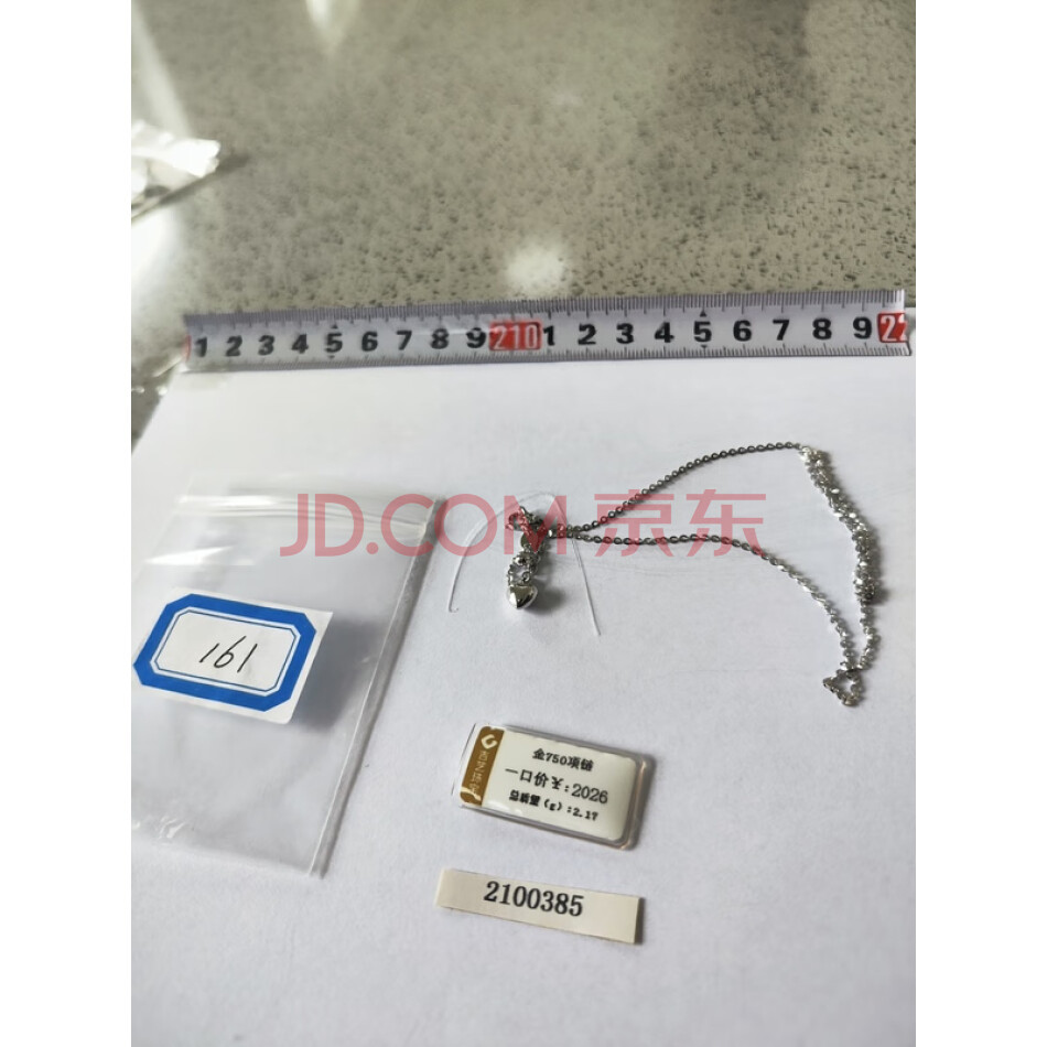 财产编号为161，总质量为2.17克白色饰品（项链），不支持邮寄。